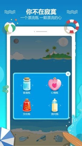 恋爱漂流瓶APP破解版