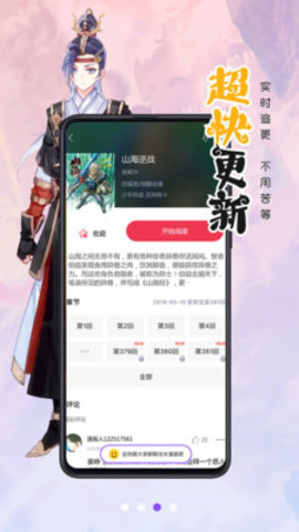 漫画人极速版软件
