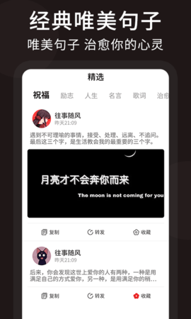 朋友圈顶尖文案app最新版