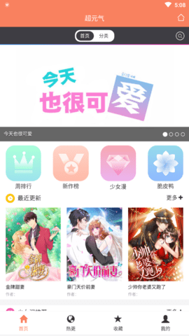 超元气漫画全破解版APP