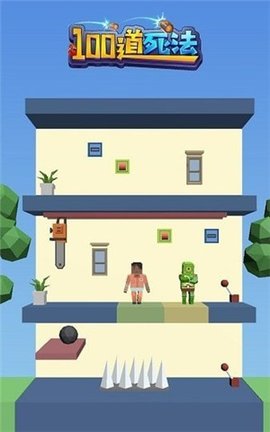 100道死法游戏官方免费版