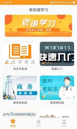 天天老挝语APP官方客户端