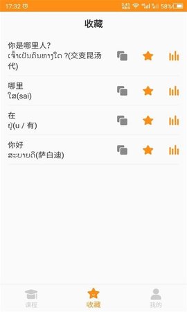 天天老挝语APP官方客户端