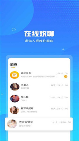 月夜密聊app2021最新版