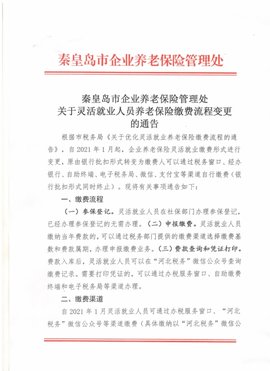 秦皇岛人社养老认证