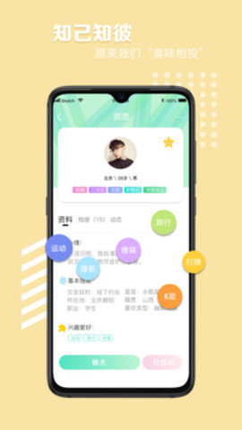 拼图社交App手机客户端下载