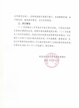 秦皇岛人社养老认证