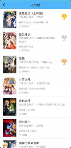扑飞漫画