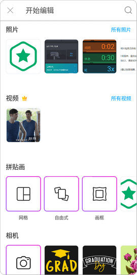 PicsArt美易破解版2021