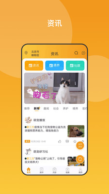 养宠无忧APP官方正式版