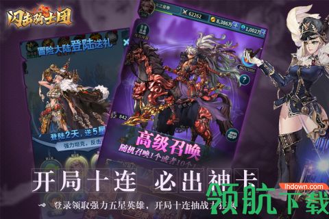 闪击骑士团2021内购破解版