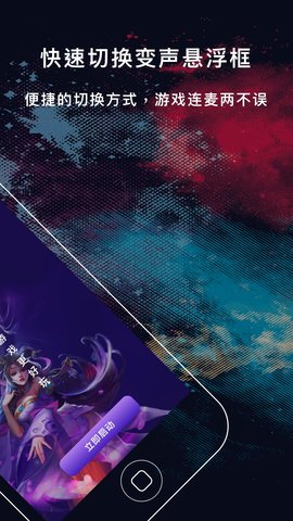 变音游戏变声器APP破解免费版