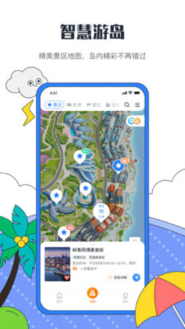 海花岛度假区app手机版