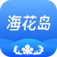 海花岛度假区app手机版
