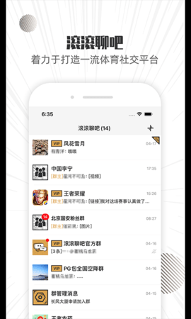 滚滚聊吧(体育聊天社区)app正式版