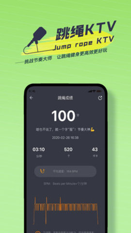 跃动跳绳手机版下载