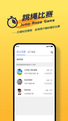 跃动跳绳手机版下载