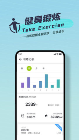 跃动跳绳手机版下载