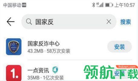 国家反诈中心平台