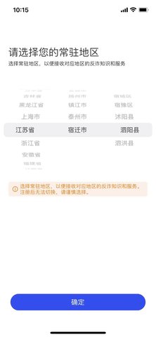 国家反诈中心平台