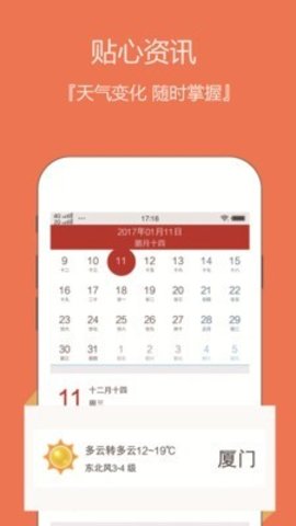 日历老黄历app免费版