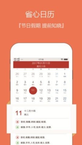 日历老黄历app免费版
