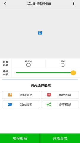 视频封面app官方最新版