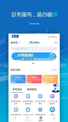 重庆市政府愉快办app2021最新版