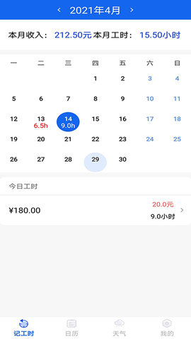 每日记工资app手机版