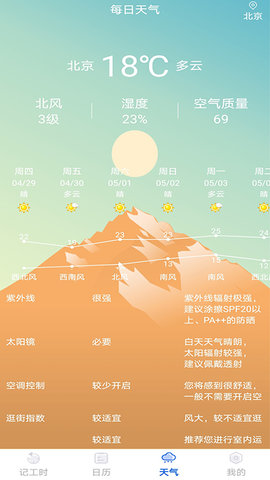 每日记工资app手机版