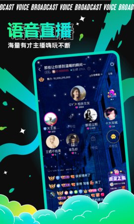 青芒语音交友软件app最新版