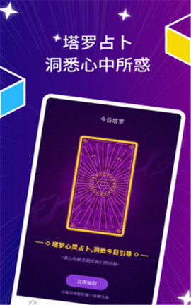 星座运势日历app手机最新版