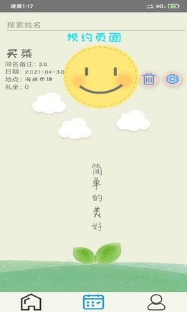 开奕记账APP官方版