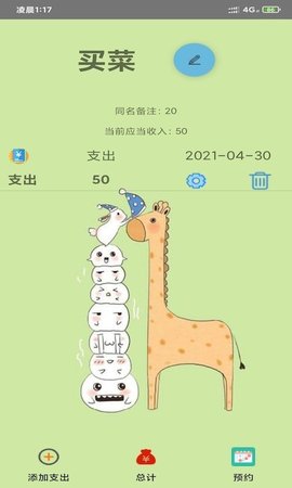 开奕记账APP官方版