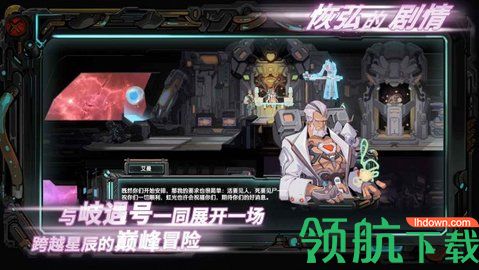 星海先锋歧遇号游戏正式版