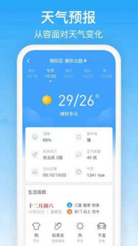 天气预通预报15天下载
