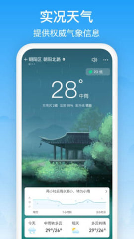 天气预通预报15天下载
