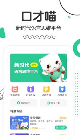 口才喵安卓版