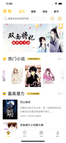 乐文屋APP2021最新版