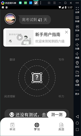 知到四六级必过火箭版