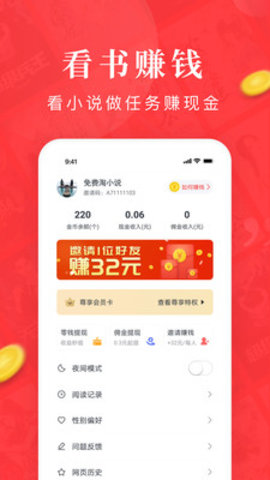 免费淘小说赚钱软件