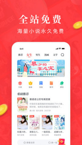免费淘小说官方版下载