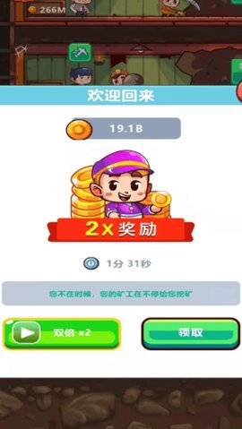 我家有座矿手游2021最新版