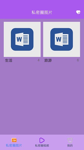私密圈文件加密app最新版
