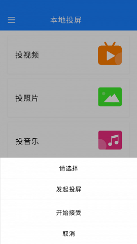 智能电视机投屏app安卓版