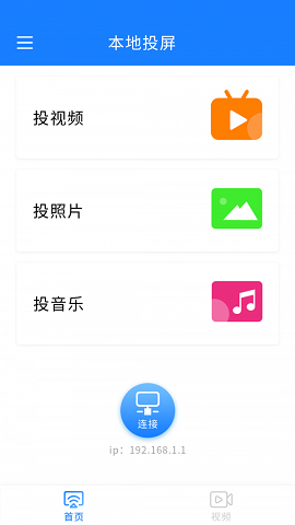 智能电视机投屏app安卓版