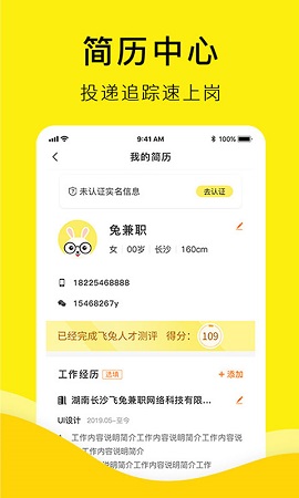 飞兔兼职app2021最新版