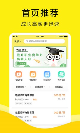 飞兔兼职app2021最新版