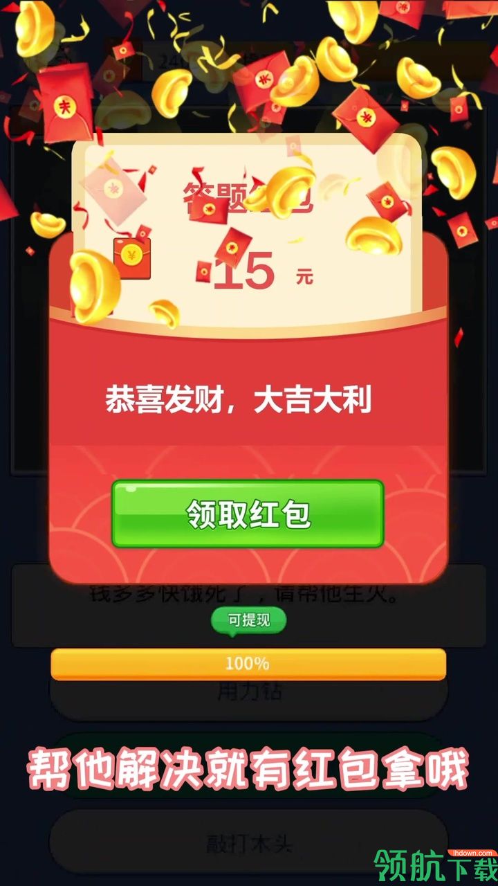 这题让我来红包版