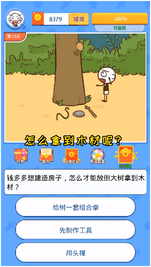 这题让我来红包版